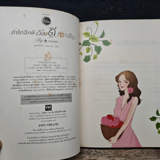ถ้ารักอีกที ต้องดีกว่าเดิม - Cartoon รูปที่ 6