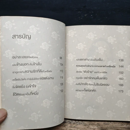 ถ้ารักอีกที ต้องดีกว่าเดิม - Cartoon รูปที่ 8