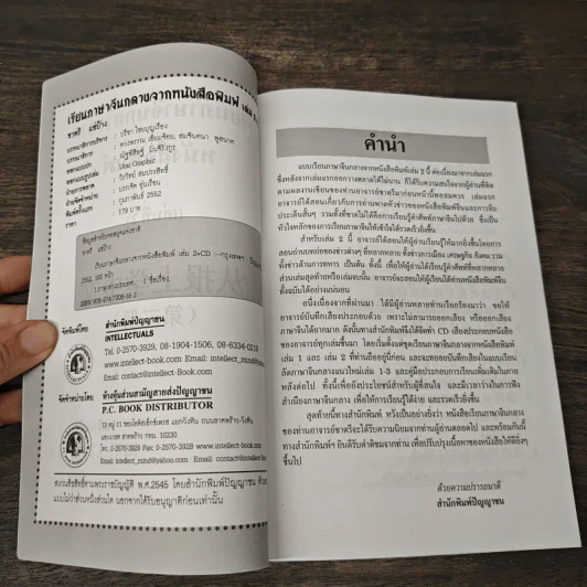 เรียนภาษาจีนกลางจากหนังสือพิมพ์ เล่มที่ 2 - ชาตรี แซ่บ้าง รูปที่ 6