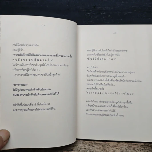 เราจะผ่านความเสียใจไปด้วยกัน - มาบุชี่ รูปที่ 8