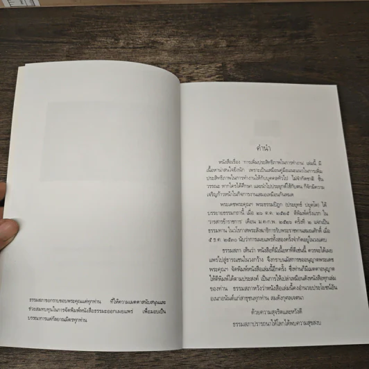 การเพิ่มประสิทธิภาพในการทำงาน - พระธรรมปิฎก (ประยุทธ์ ปยุตโต) รูปที่ 6