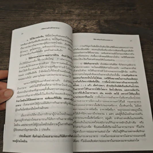 ขจัดความอ้วนด้วยอาหาร - น.พ.บุญชัย อิศราพิสิษฐ์ รูปที่ 6