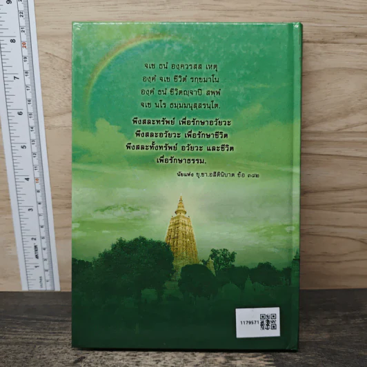 คู่มือสวดมนต์ พระธรรมเทศนา และ ประมวลศาสนพิธี รูปที่ 5