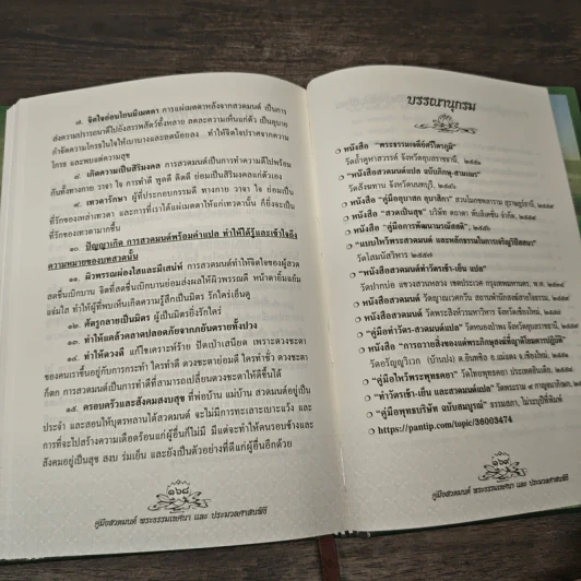 คู่มือสวดมนต์ พระธรรมเทศนา และ ประมวลศาสนพิธี รูปที่ 8