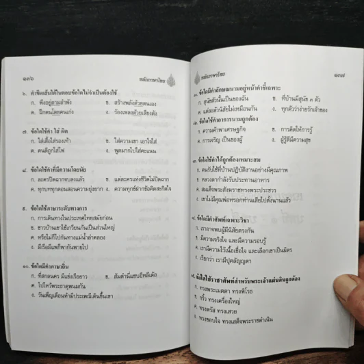 หลักภาษาไทยสำหรับระดับประถมศึกษา รูปที่ 9