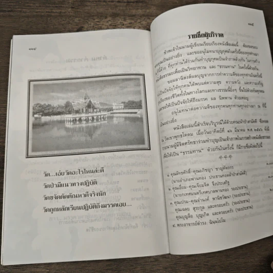 เคล็ดลับของมหาสติปัฏฐานสูตร เล่ม 2 รูปที่ 8