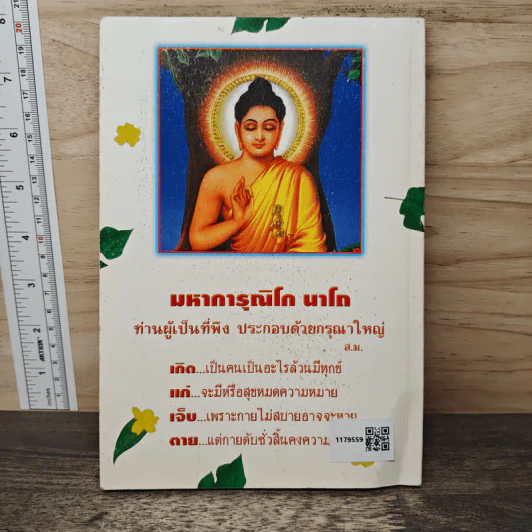 เคล็ดลับของมหาสติปัฏฐานสูตร เล่ม 2 รูปที่ 5