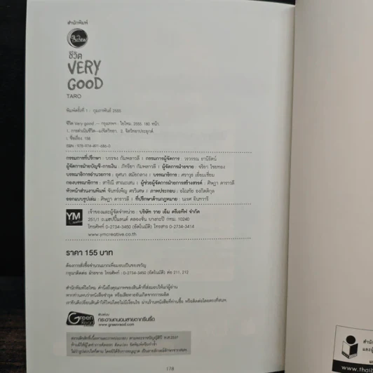ชีวิต Very Good - Taro รูปที่ 10