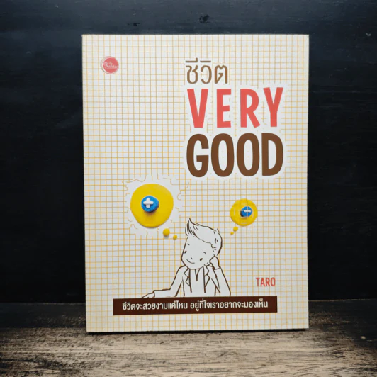 ชีวิต Very Good - Taro รูปที่ 1