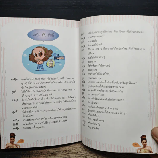 อักลี่ ตุ๊กกี้ Ugly Tukky - สุดารัตน์ บุตรพรม รูปที่ 11