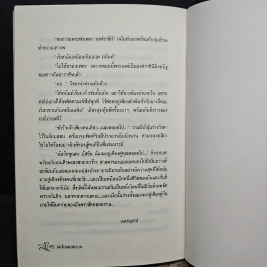รักในรอยทราย - สุพรรณิการ์ รูปที่ 8