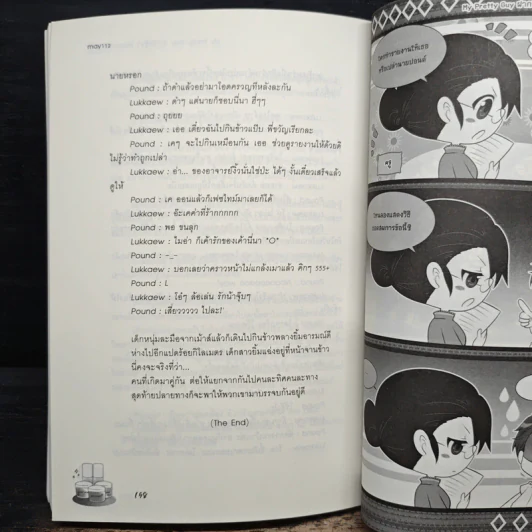 My Pretty Guy ฝากรักจุ๊บๆ ไปบอกหนุ่มน่ารัก - may112 รูปที่ 9