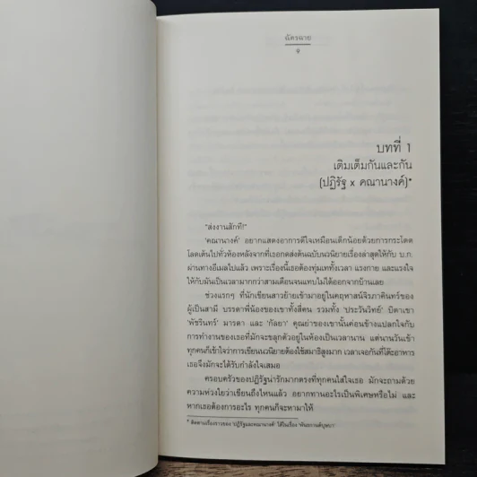 ดอกไม้หวานใจพยัคฆ์ - ฉัตรฉาย รูปที่ 7