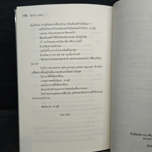Devil's Lover รักร้ายของนายปีศาจ - สายลม รูปที่ 8