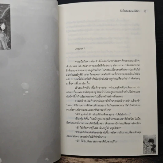 Devil's Lover รักร้ายของนายปีศาจ - สายลม รูปที่ 7