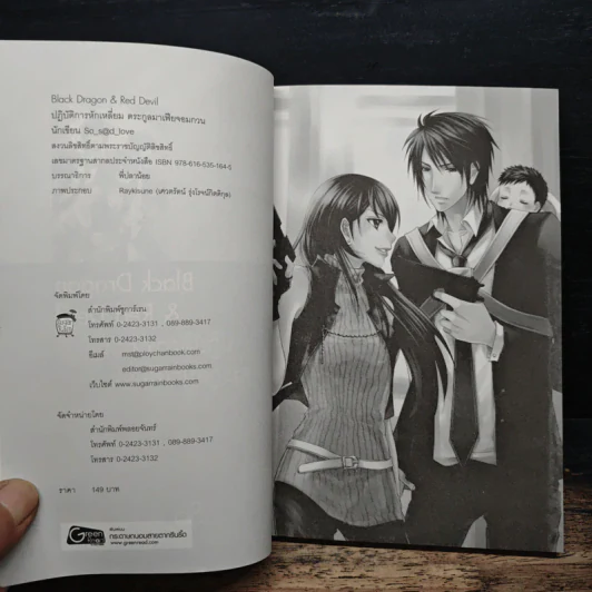 Black Dragon & Red Devil ปฏิบัติการหักเหลี่ยม ตระกูลมาเฟียจอมกวน - So s@d love รูปที่ 6