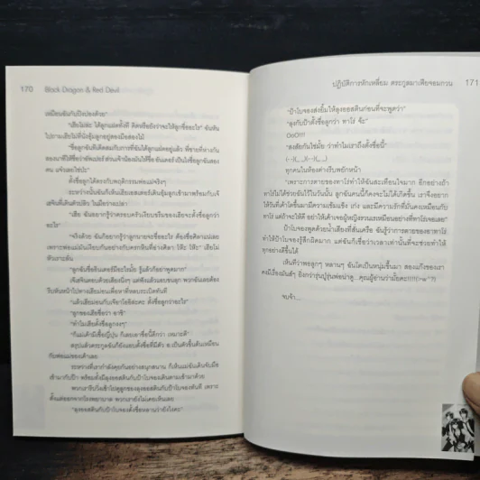 Black Dragon & Red Devil ปฏิบัติการหักเหลี่ยม ตระกูลมาเฟียจอมกวน - So s@d love รูปที่ 8