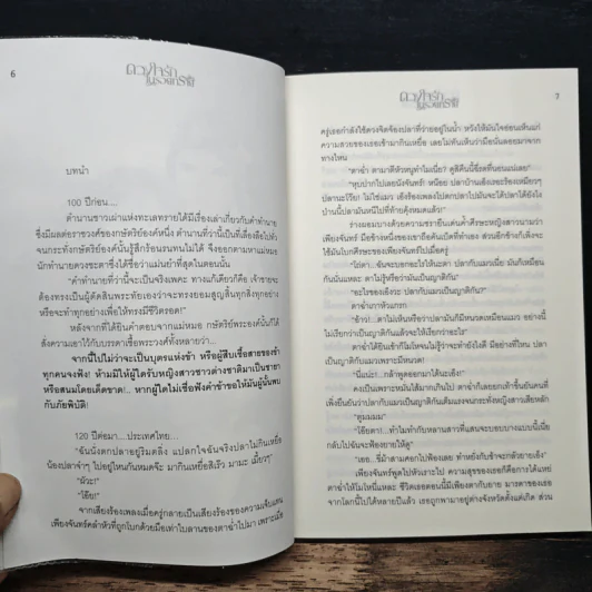 ดวงใจรักในรอยทราย - การะเกด รูปที่ 7