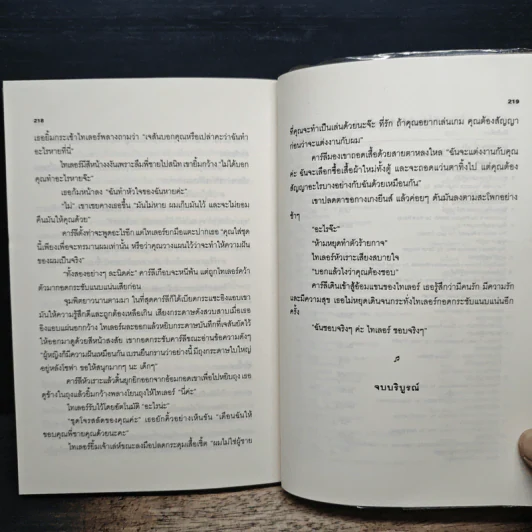 Impetuous นางแปลง...สาวฮาเร็มแสนรัก - Lori Foster รูปที่ 8