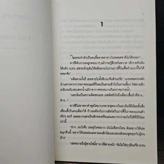 Impetuous นางแปลง...สาวฮาเร็มแสนรัก - Lori Foster รูปที่ 7