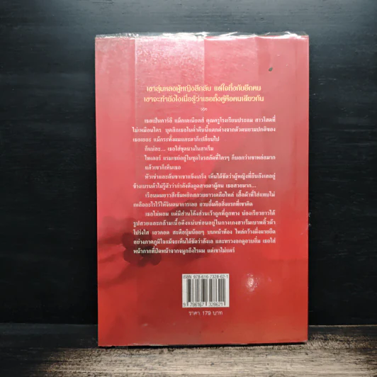 Impetuous นางแปลง...สาวฮาเร็มแสนรัก - Lori Foster รูปที่ 2
