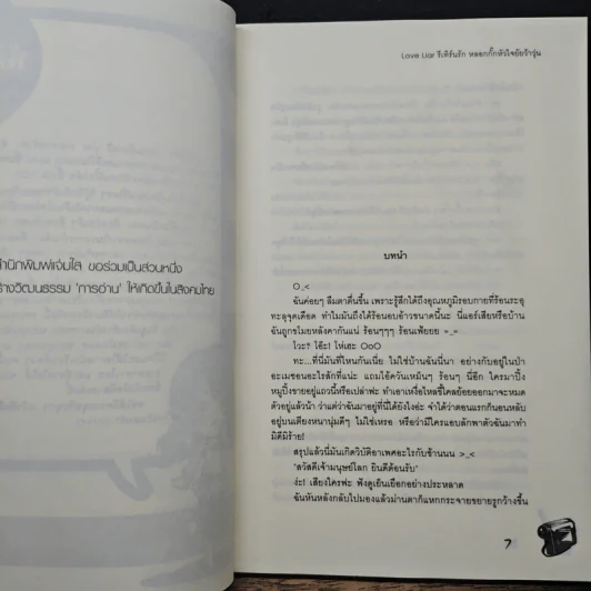 Love Liar รีเทิร์นรัก หลอกกั๊กหัวใจยัยว้าวุ่น - แสตมป์เบอรี่ รูปที่ 7