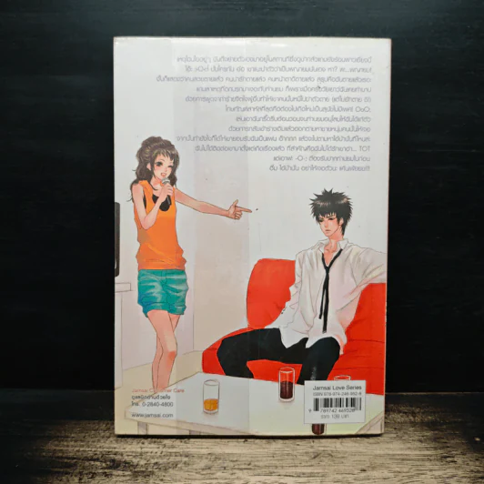 Love Liar รีเทิร์นรัก หลอกกั๊กหัวใจยัยว้าวุ่น - แสตมป์เบอรี่ รูปที่ 2