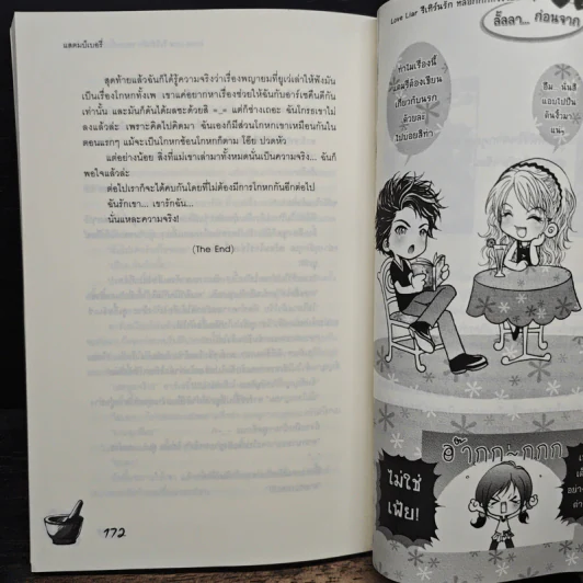 Love Liar รีเทิร์นรัก หลอกกั๊กหัวใจยัยว้าวุ่น - แสตมป์เบอรี่ รูปที่ 8