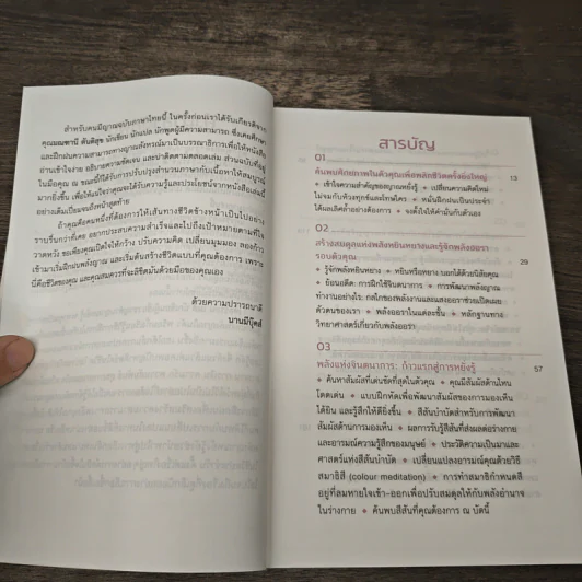 Be Your Own Psychic คนมีญาณ - Sherron Mayes, มรกต เบญจวัฒนานันท์ รูปที่ 8