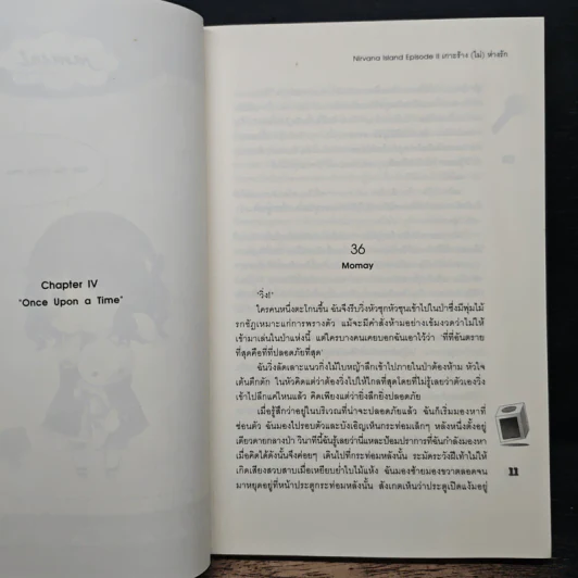 Nirvana Island ll เกาะร้าง(ไม่)ห่างรัก - หนุ่มกรุงโซล รูปที่ 6