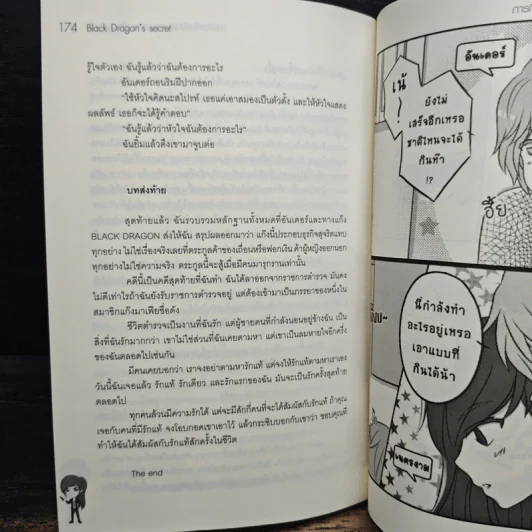 Black Dragon's secret ภารกิจลับล้วงตับคุณชายแบล็กดรากอน - So s@d love รูปที่ 8