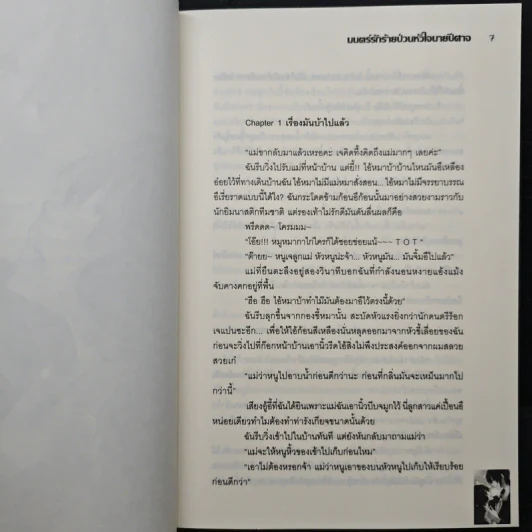 Moonlight Flower มนตร์รักร้ายป่วนหัวใจนายปีศาจ - ม๊อคค่า รูปที่ 7