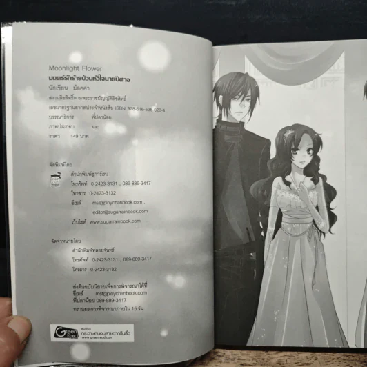 Moonlight Flower มนตร์รักร้ายป่วนหัวใจนายปีศาจ - ม๊อคค่า รูปที่ 6