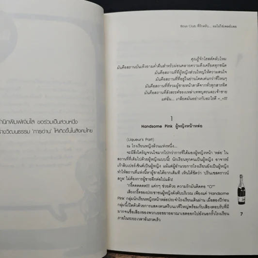 Boys Club ที่รักครับ...ผมไม่ใช่เพลย์บอย - หัวสมองตีบตัน รูปที่ 7