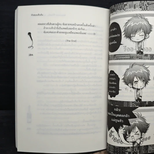 Boys Club ที่รักครับ...ผมไม่ใช่เพลย์บอย - หัวสมองตีบตัน รูปที่ 8