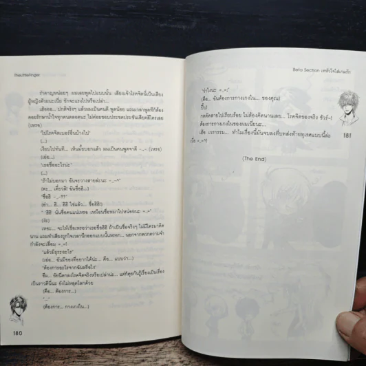 Beta Section เทหัวใจใส่เกมรัก - TheLittleFinger รูปที่ 8