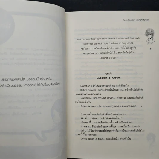 Beta Section เทหัวใจใส่เกมรัก - TheLittleFinger รูปที่ 7