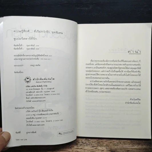 ซูเปอร์สตาร์ที่รัก - นภชล รูปที่ 6
