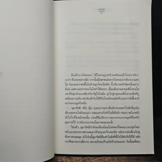 ซูเปอร์สตาร์ที่รัก - นภชล รูปที่ 7