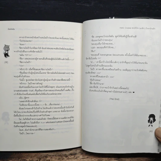 Hello Crazies พกหัวใจ(แกล้ง)บ้ามาป่วนรัก - มิลค์พลัส รูปที่ 8