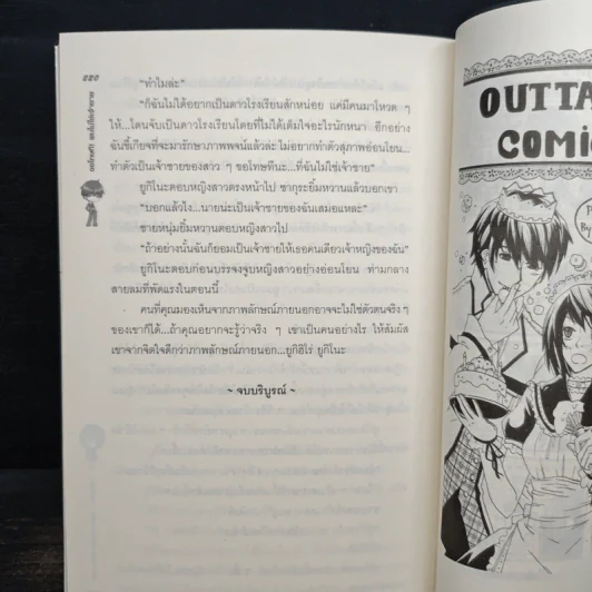 ขอโทษที! ผมไม่ใช่เจ้าชาย - Swordman แห่ง Iris รูปที่ 8