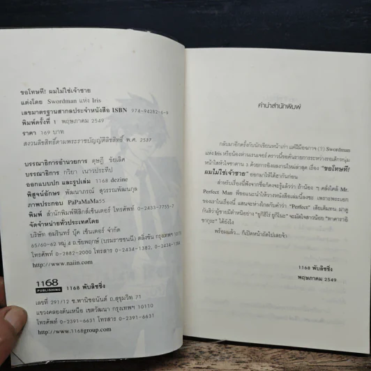 ขอโทษที! ผมไม่ใช่เจ้าชาย - Swordman แห่ง Iris รูปที่ 6