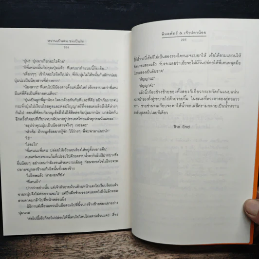 หวานเป็นลม ขมเป็นรัก - พิมลพัทธ์, เจ้าปลาน้อย รูปที่ 8