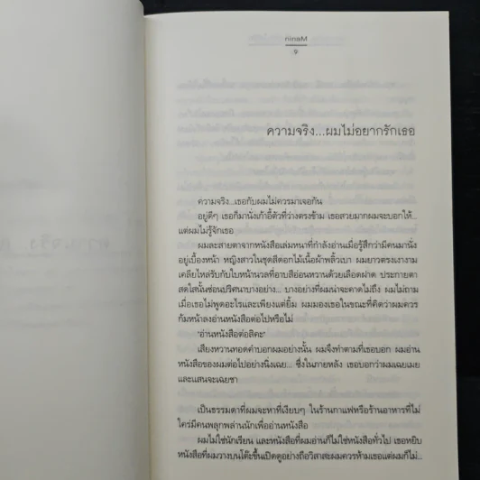 ความจริง และสิ่งที่ทำให้รัก - ninaM รูปที่ 7