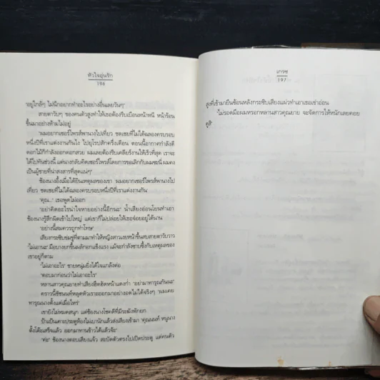 หัวใจอุ่นรัก - เกรซ รูปที่ 8