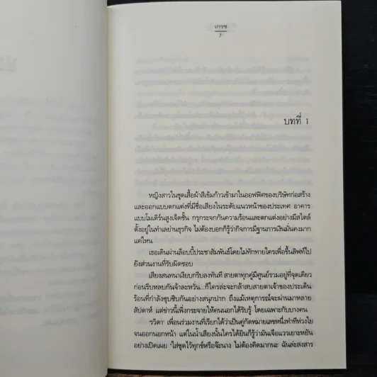 หัวใจอุ่นรัก - เกรซ รูปที่ 7