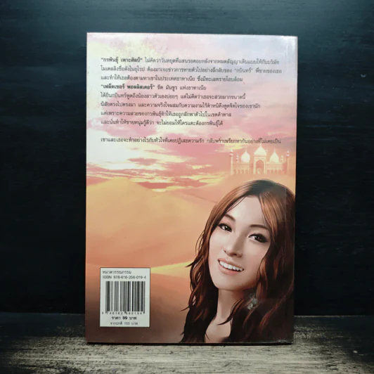 ทาสเสน่หาดวงใจชีค - อารีญา รูปที่ 2