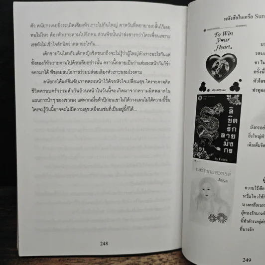 คืนฝันวันเสน่หา - Neananok รูปที่ 8