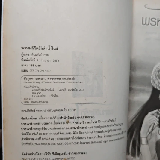 พรหมลิขิตรักลำน้ำไนล์ - กลิ่นแก้วกำยาน รูปที่ 6