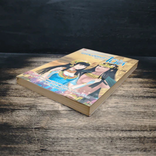 พรหมลิขิตรักลำน้ำไนล์ - กลิ่นแก้วกำยาน รูปที่ 4